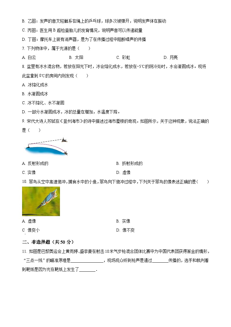 吉林省长春市榆树市2024-2025学年八年级上学期11月月考物理试题（原卷版）-A4第2页