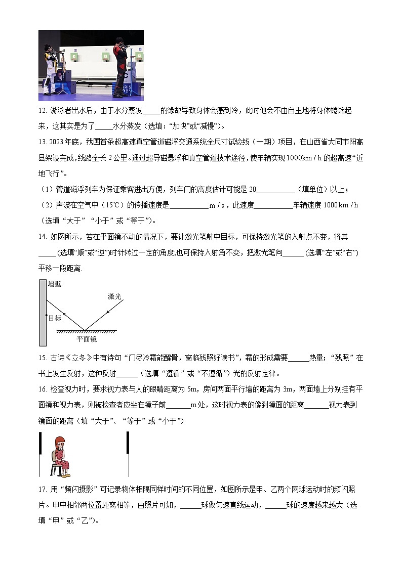 吉林省长春市榆树市2024-2025学年八年级上学期11月月考物理试题（原卷版）-A4第3页
