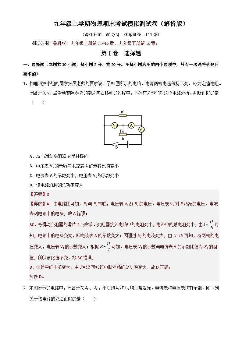 九年级上学期物理期末考试模拟测试卷（解析版）-A4第1页