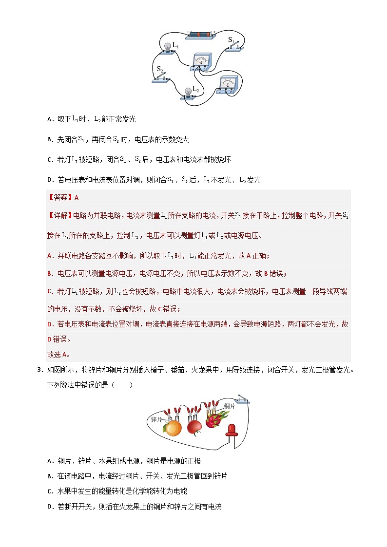九年级上学期物理期末考试模拟测试卷（解析版）-A4第2页