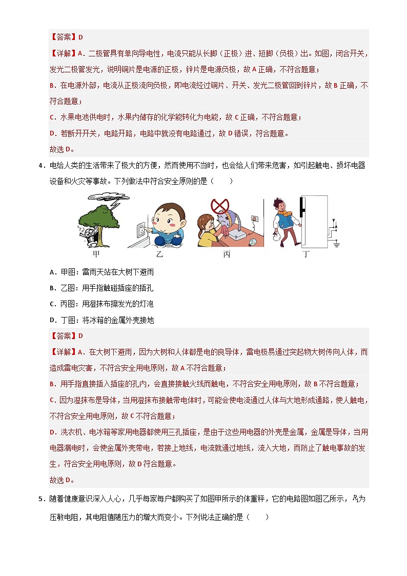 九年级上学期物理期末考试模拟测试卷（解析版）-A4第3页