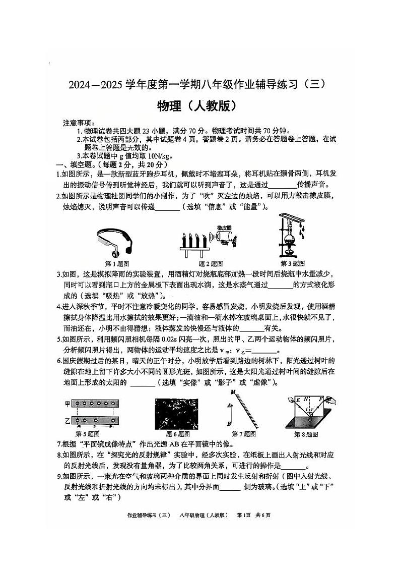 安徽省淮北市部分学校2024-2025学年八年级上学期12月（月考三）物理试题第1页