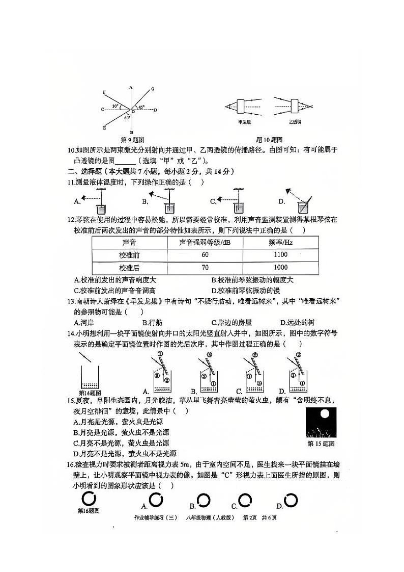 安徽省淮北市部分学校2024-2025学年八年级上学期12月（月考三）物理试题第2页
