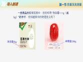 【蘇科版】八下物理  6.1 質(zhì)量及其測量（課件+同步練習+內(nèi)嵌視頻）