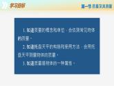 【蘇科版】八下物理  6.1 質(zhì)量及其測量（課件+同步練習+內(nèi)嵌視頻）