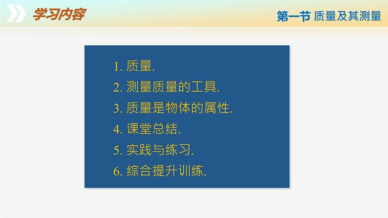 6.1 质量及其测量（教学课件） 第5页