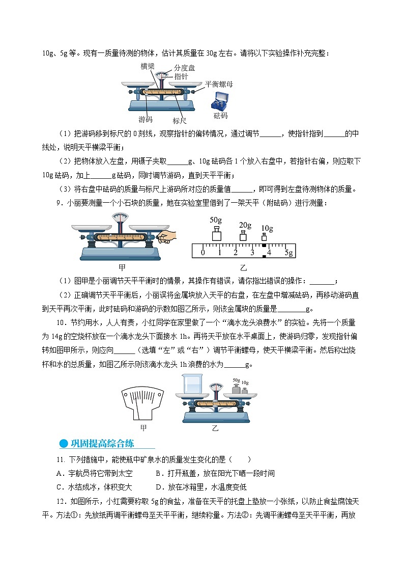6.1 质量及其测量（分层作业）（原卷版）第2页