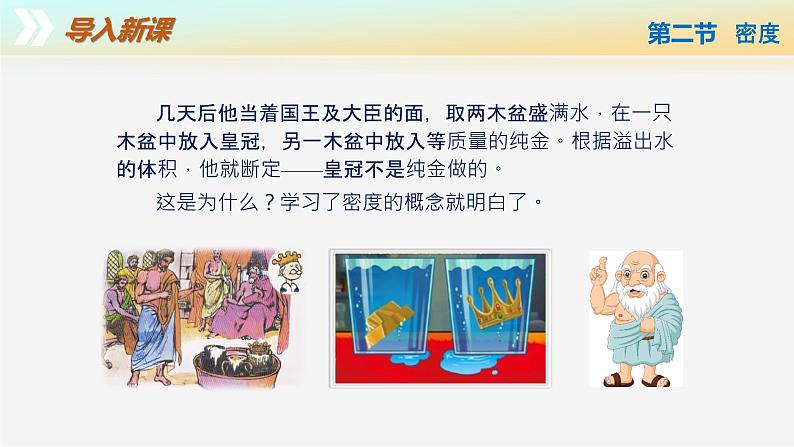 6.2 密度（教学课件） 第3页