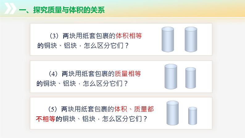 6.2 密度（教学课件） 第8页