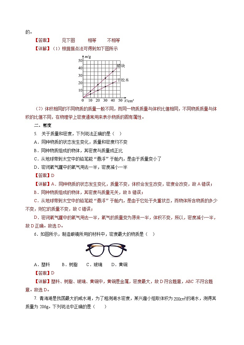 6.2 密度（分层作业）（解析版）第3页
