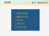 【蘇科版】八下物理  6.3 密度知識的應用（課件+同步練習+內(nèi)嵌視頻）