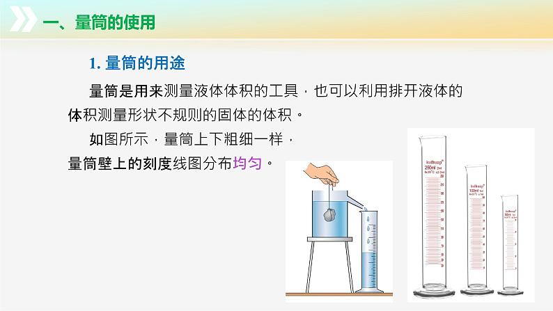 6.3+密度知识的应用（教学课件） 第6页