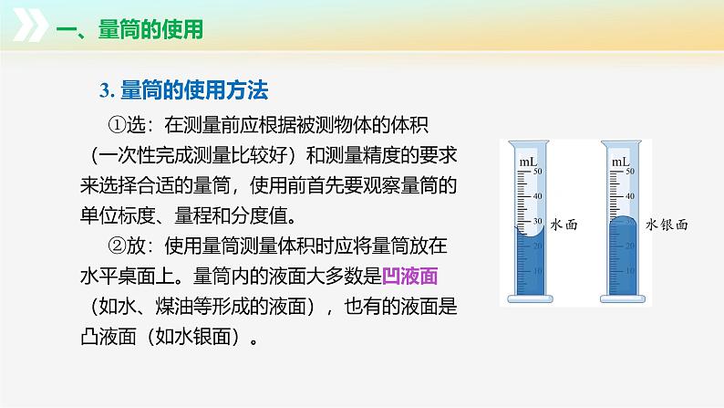 6.3+密度知识的应用（教学课件） 第8页