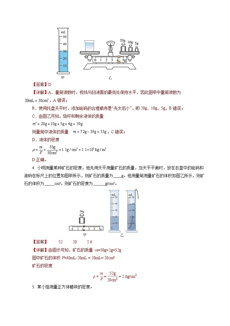 6.3 密度知识的应用（分层作业）（解析版）第2页
