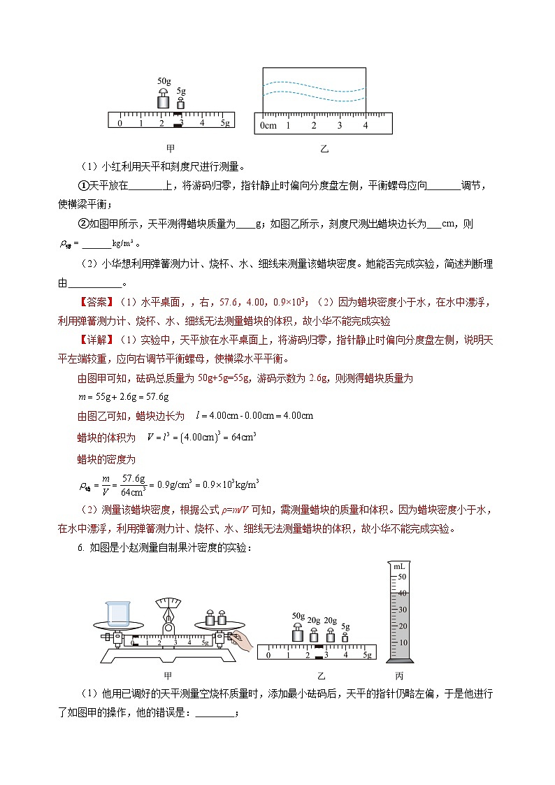 6.3 密度知识的应用（分层作业）（解析版）第3页