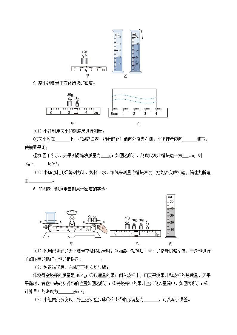 6.3 密度知识的应用（分层作业）（原卷版）第2页