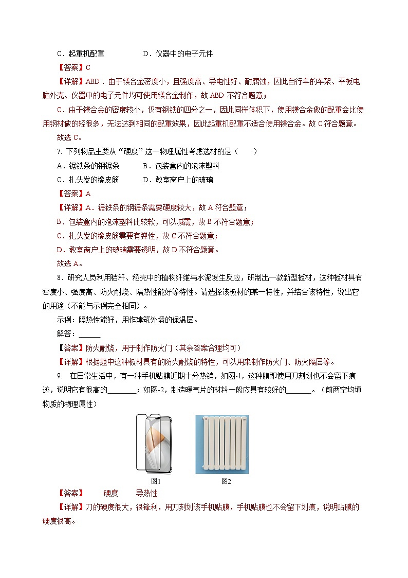 6.4 物质的物理属性（分层作业）（解析版）第3页