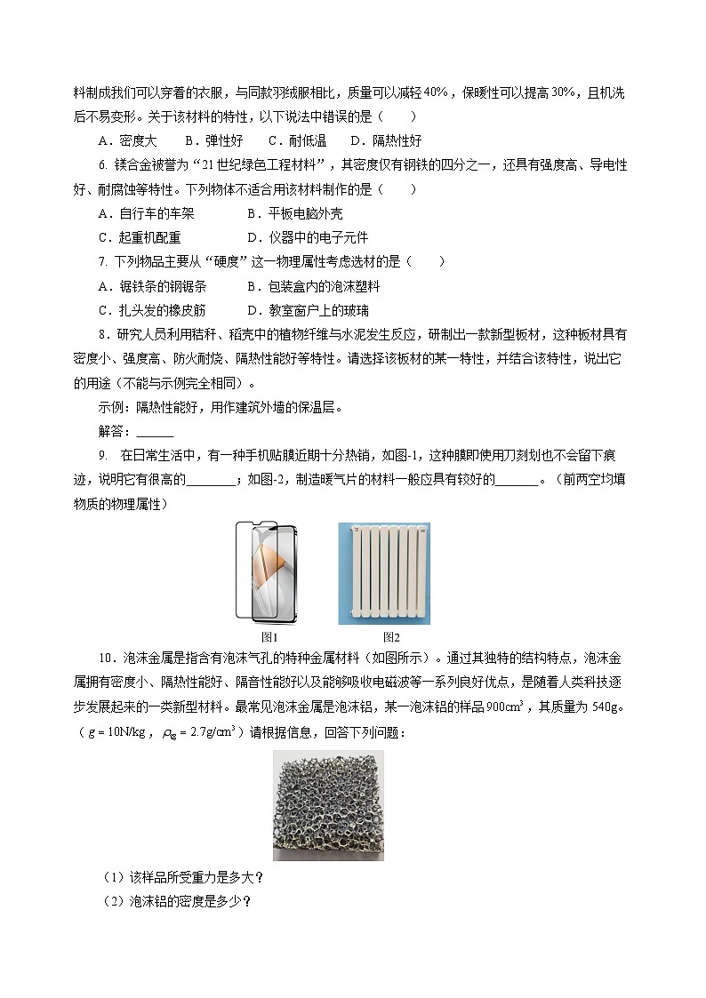 6.4 物质的物理属性（分层作业）（原卷版）第2页