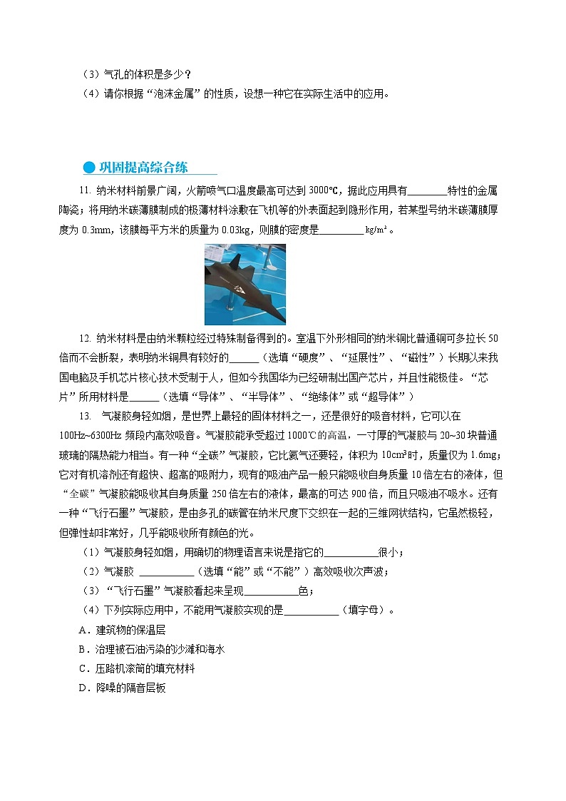 6.4 物质的物理属性（分层作业）（原卷版）第3页