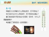 【苏科版】八下物理  6.4 物质的物理属性（课件+同步练习+内嵌视频）