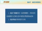 【苏科版】八下物理  6.4 物质的物理属性（课件+同步练习+内嵌视频）
