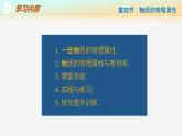 【苏科版】八下物理  6.4 物质的物理属性（课件+同步练习+内嵌视频）