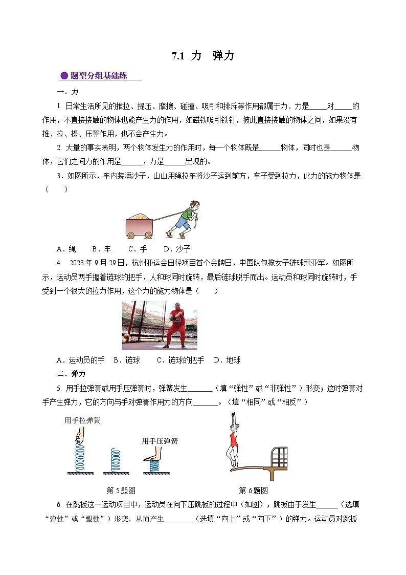 7.1 力  弹力（分层作业）（原卷版）第1页