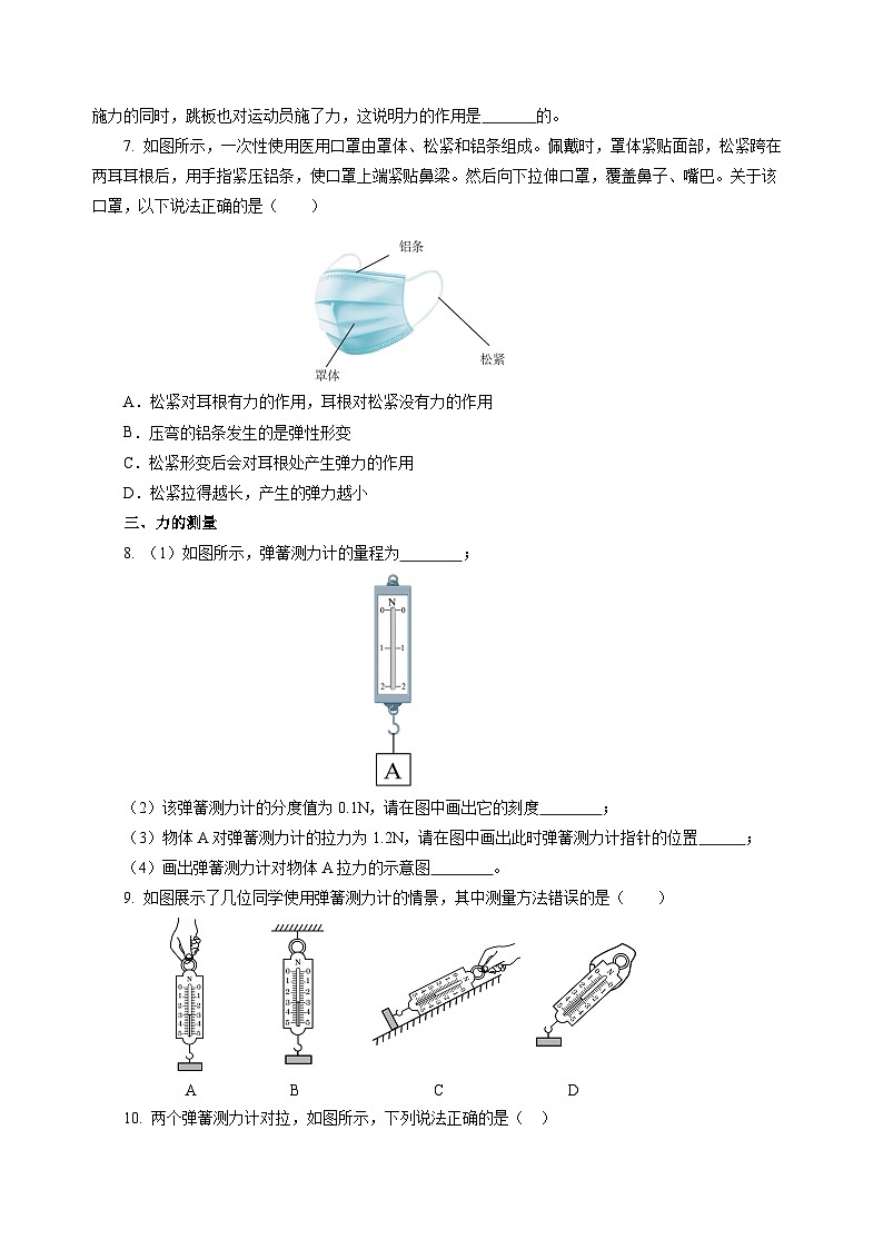 7.1 力  弹力（分层作业）（原卷版）第2页