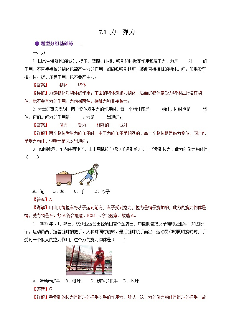 7.1 力  弹力（分层作业）（解析版）第1页