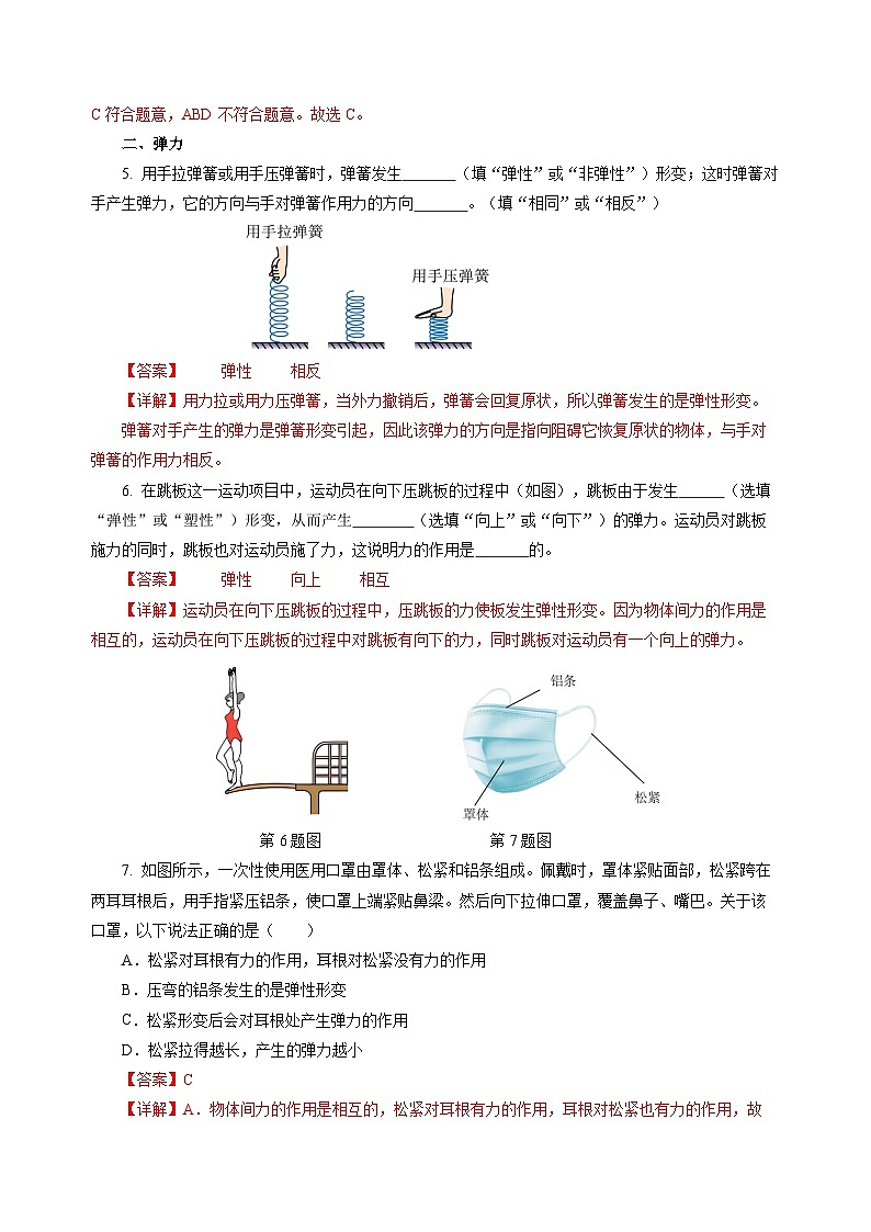 7.1 力  弹力（分层作业）（解析版）第2页