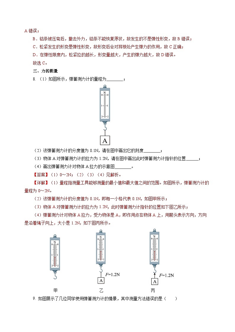 7.1 力  弹力（分层作业）（解析版）第3页