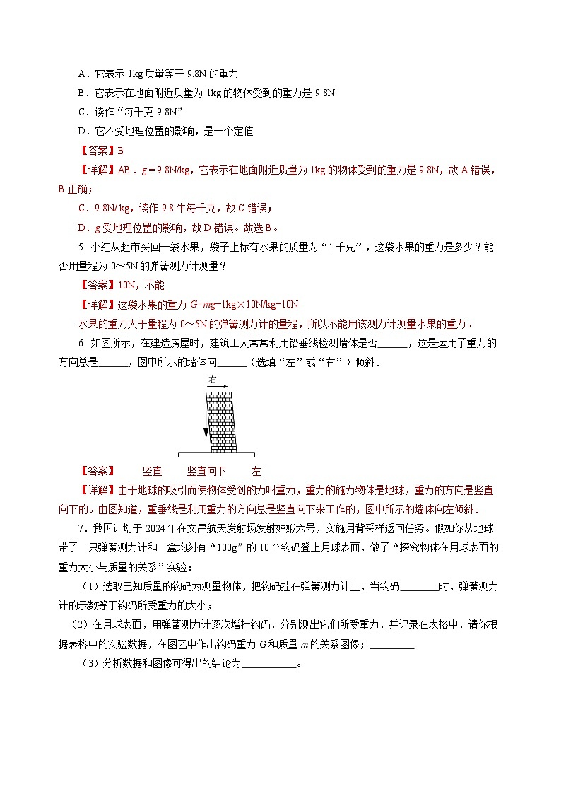 7.2 重力 力的示意图（分层作业）（解析版）第2页