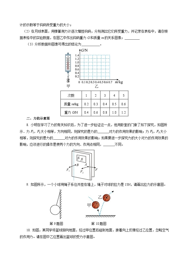7.2 重力 力的示意图（分层作业）（原卷版）第2页