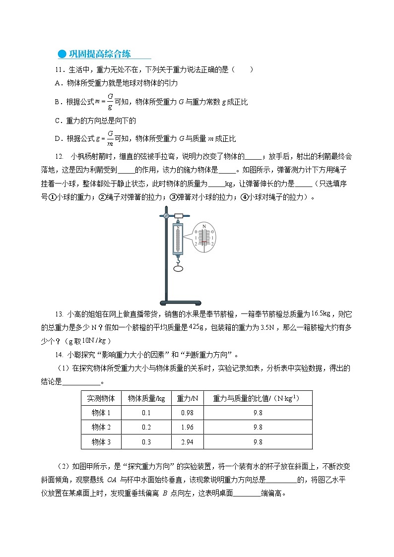 7.2 重力 力的示意图（分层作业）（原卷版）第3页