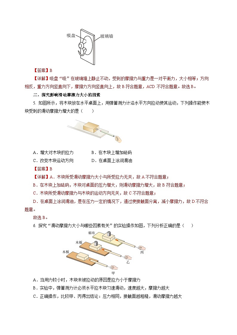 7.3 摩擦力  （分层作业）（解析版）第2页