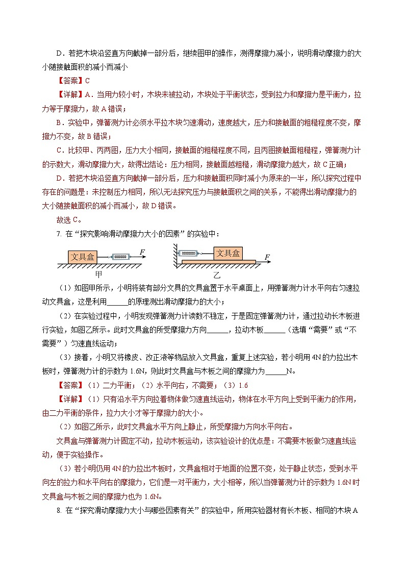 7.3 摩擦力  （分层作业）（解析版）第3页