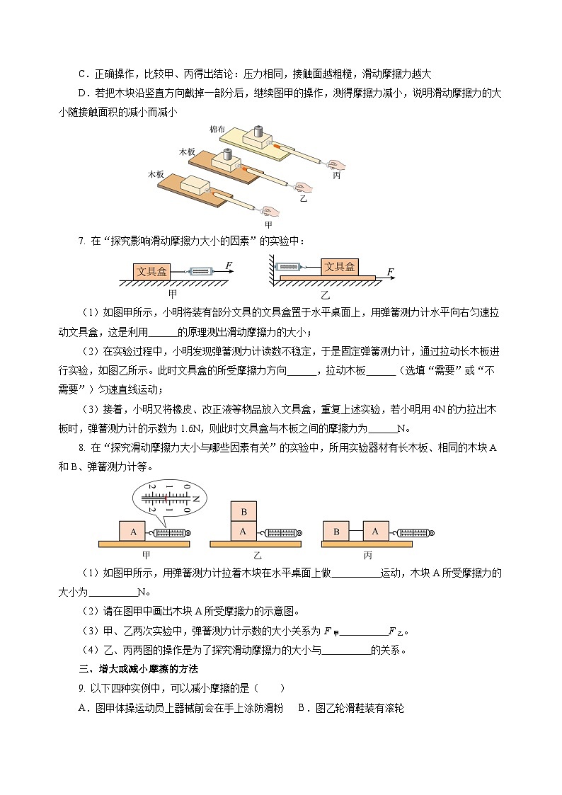 7.3 摩擦力  （分层作业）（原卷版）第2页