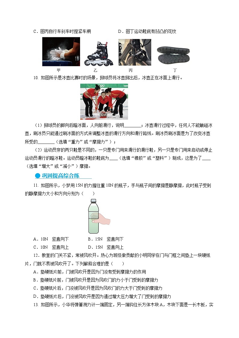 7.3 摩擦力  （分层作业）（原卷版）第3页