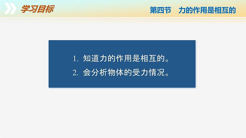 7.4 力的作用是相互的  （教学课件） 第4页