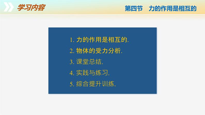 7.4 力的作用是相互的  （教学课件） 第5页