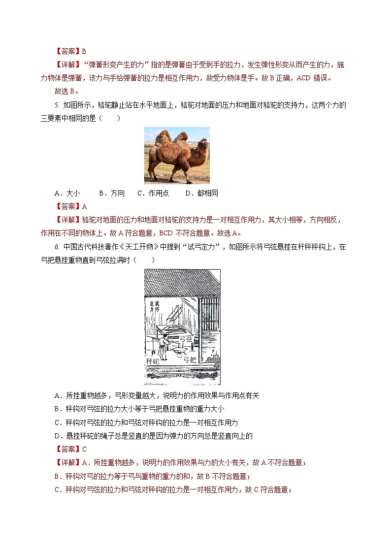 7.4 力的作用是相互的  （分层作业）（解析版）第2页