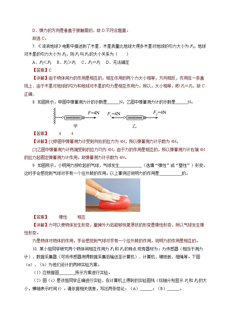 7.4 力的作用是相互的  （分层作业）（解析版）第3页