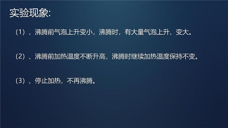 3.3 汽化和液化  课件  2024-2025学年人教版初中物理八年级上册第6页