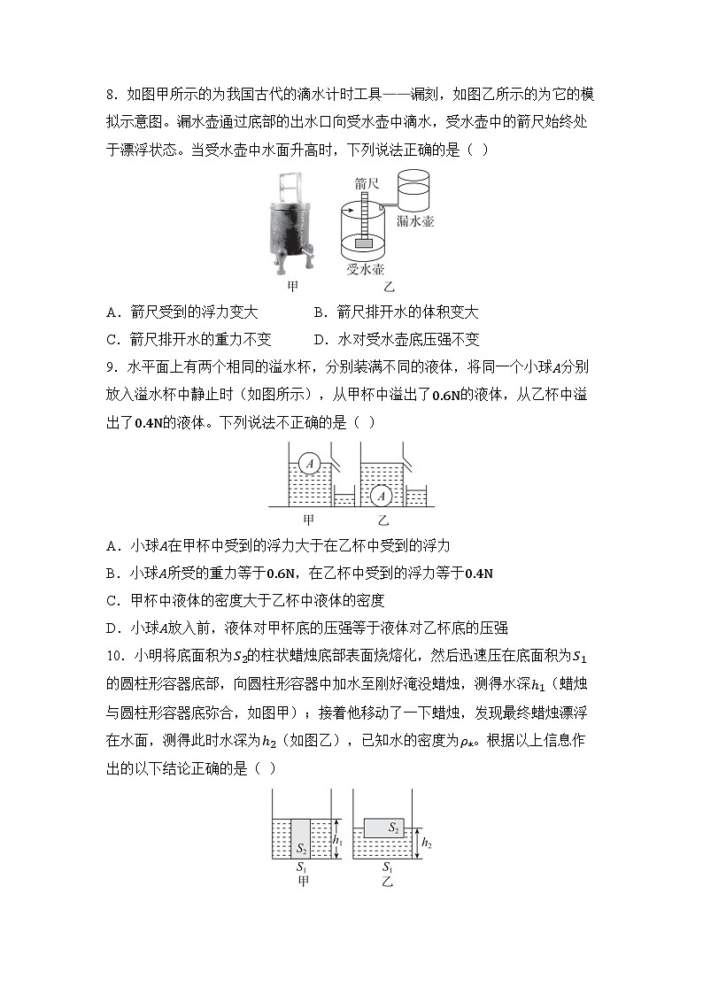 第九章 压强和浮力（二）章节综合测试（试卷）-2024-2025学年苏科版（2024）物理八年级下册第3页