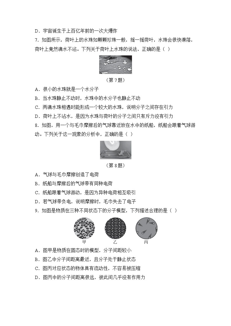第十章 从粒子到宇宙 章节测试（试卷）-2024-2025学年苏科版（2024）物理八年级下册第2页