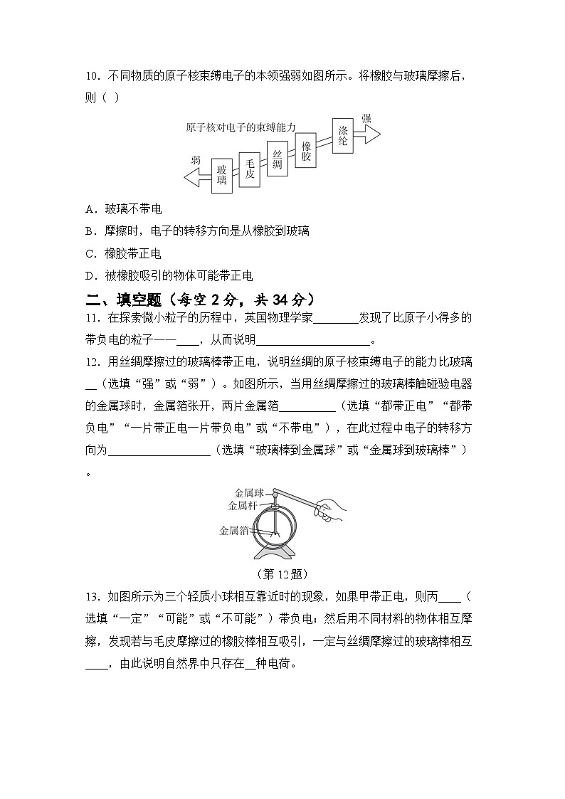 第十章 从粒子到宇宙 章节测试（试卷）-2024-2025学年苏科版（2024）物理八年级下册第3页