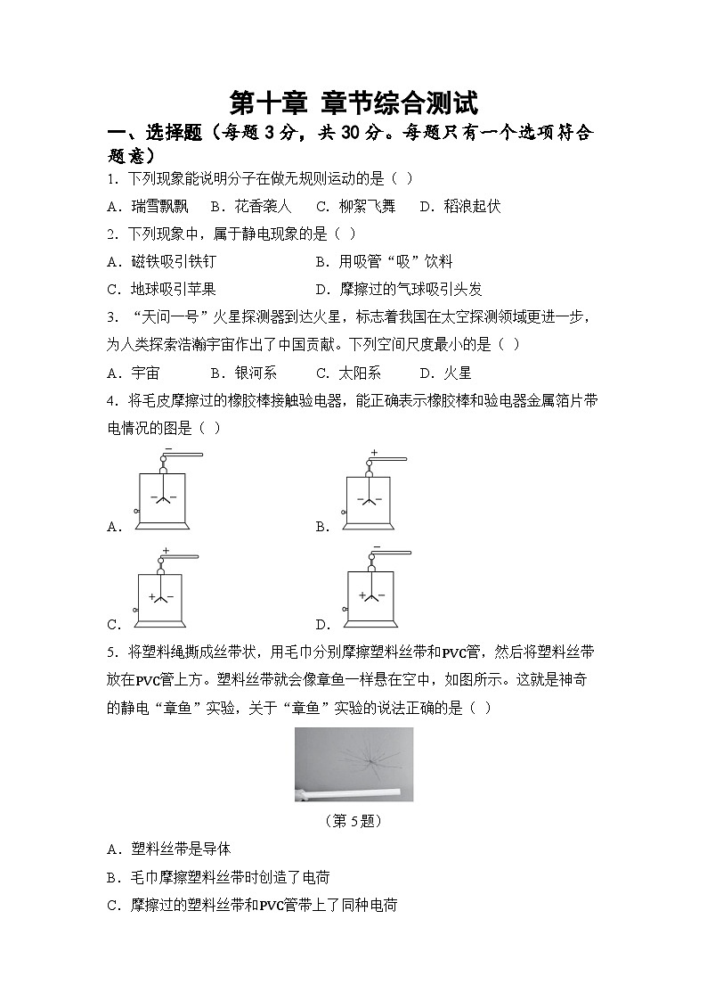 第十章 从粒子到宇宙 章节综合测试（试卷）-2024-2025学年苏科版（2024）物理八年级下册第1页