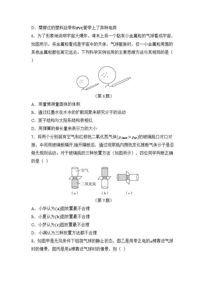 第十章 从粒子到宇宙 章节综合测试（试卷）-2024-2025学年苏科版（2024）物理八年级下册第2页