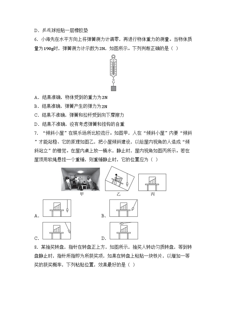 第七章 力 章节测试（试卷）-2024-2025学年苏科版（2024）物理八年级下册第2页