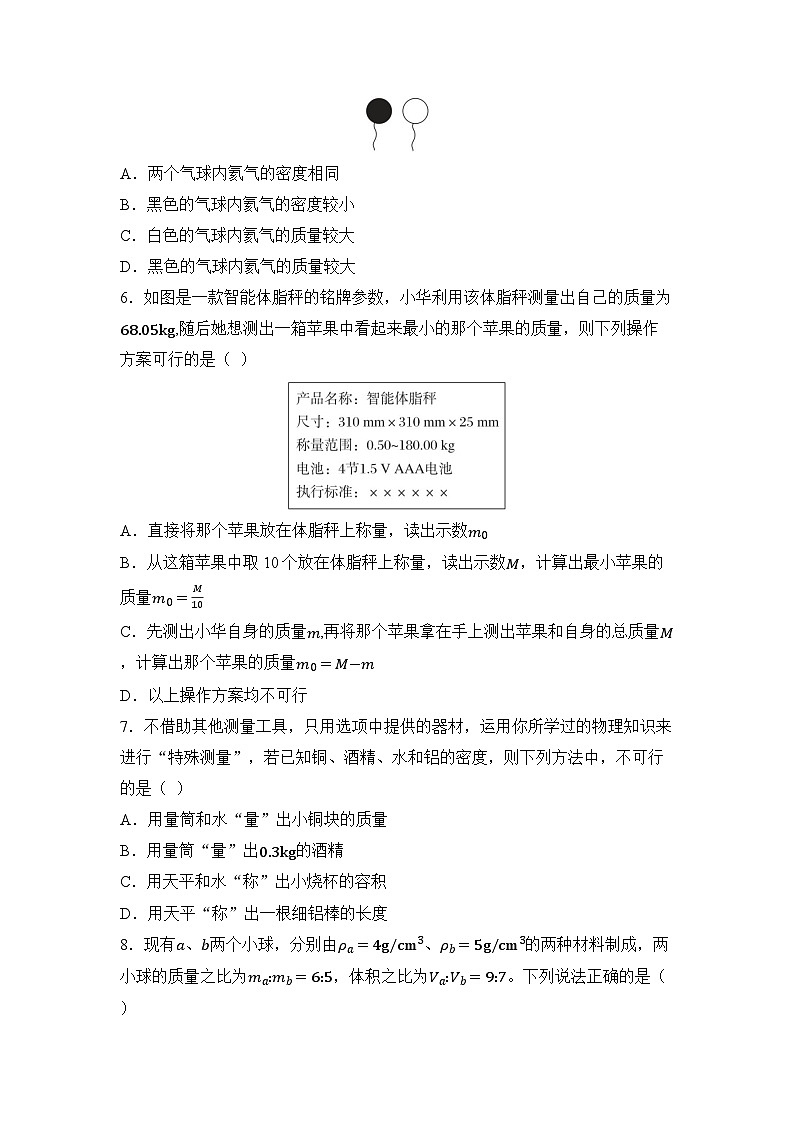 第六章 物质的物理属性 章节测试（试卷）-2024-2025学年苏科版（2024）物理八年级下册第2页